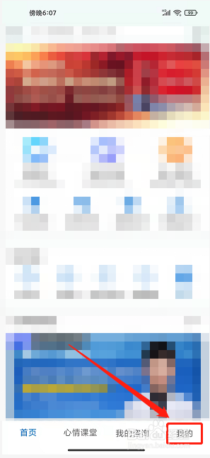 好心情app怎么退出登录状态