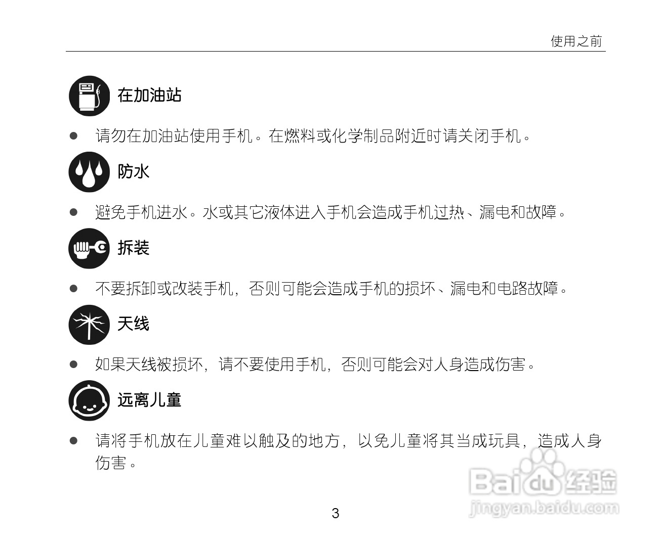 中兴ZTE-C X771手机使用说明书:[2]