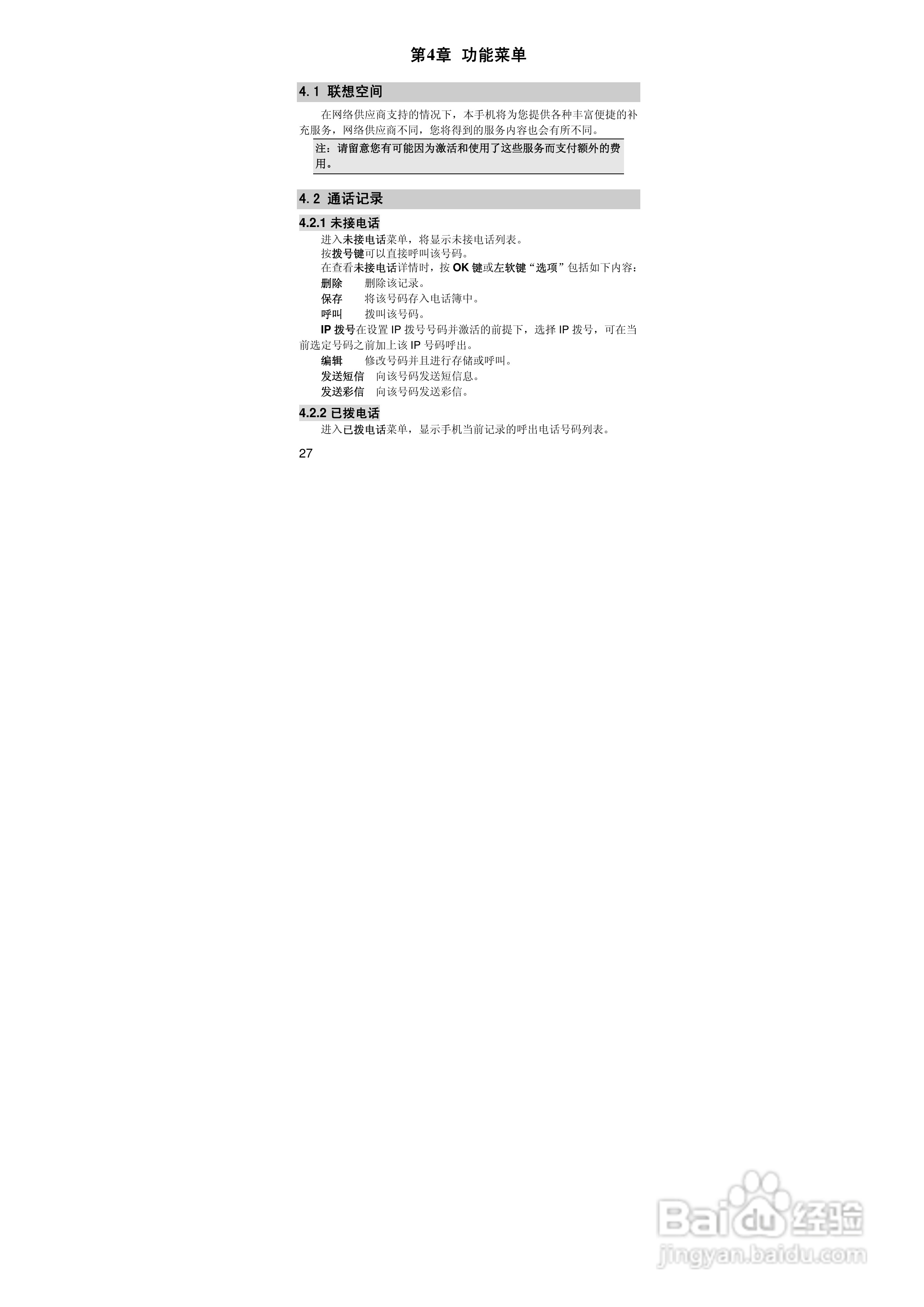 联想Lenovo A510手机使用说明书:[3]
