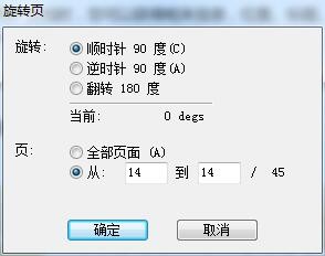PDF文档中如何进行页面旋转