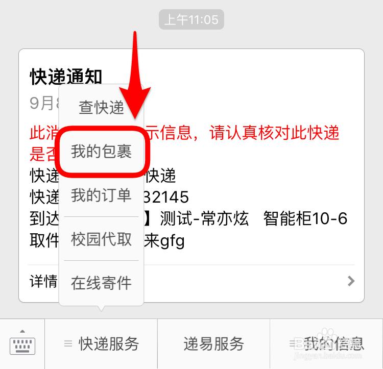 学校快递柜怎么扫码取件