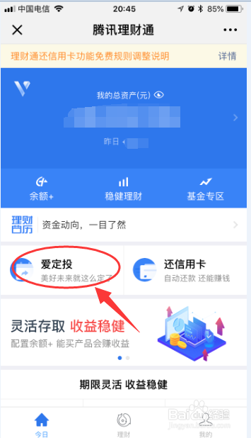 如何管理微信理财通的定投计划
