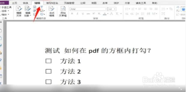 pdf方框内打钩怎么打