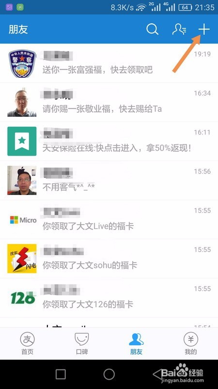 支付宝怎么扫码关注朋友如何生成吱口令