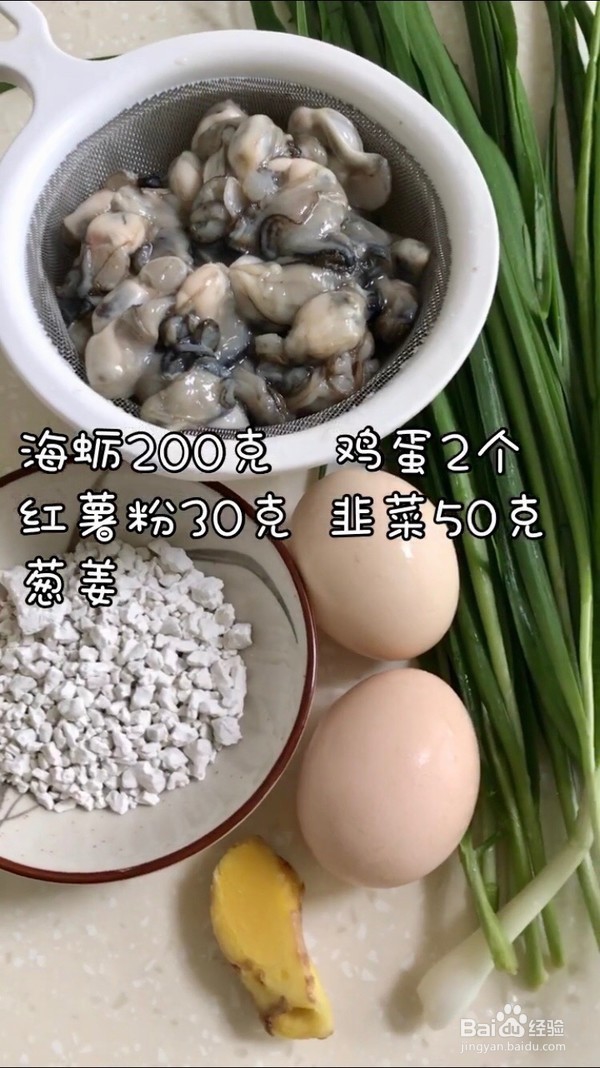 厦门海蛎煎的做法