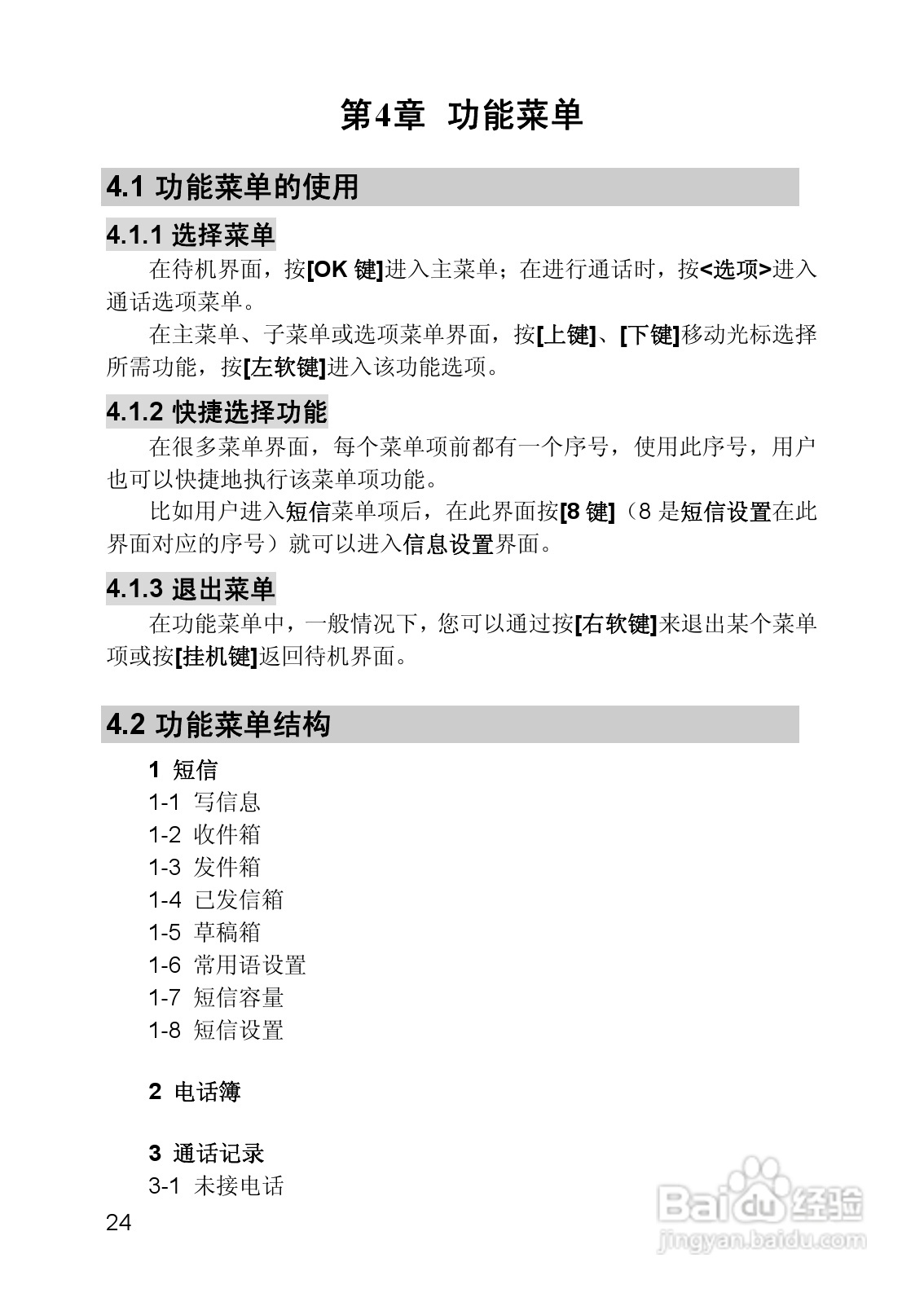 联想Lenovo TD105手机使用说明书:[3]