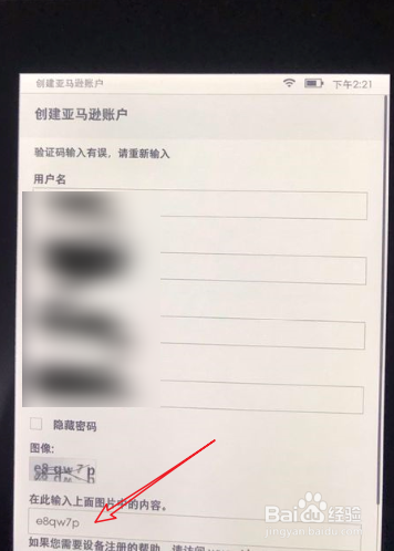 kindle注册验证码输入有误怎么办
