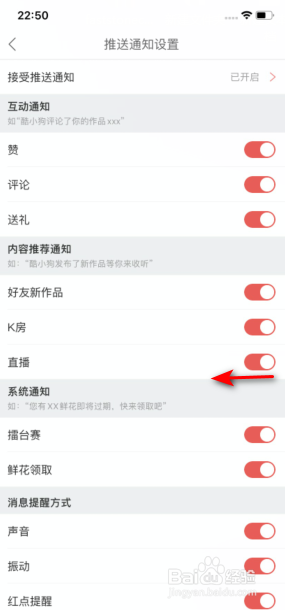酷狗唱唱怎么关闭直播通知