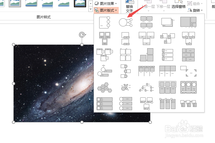 PPT2019如何更改插入图片的版式