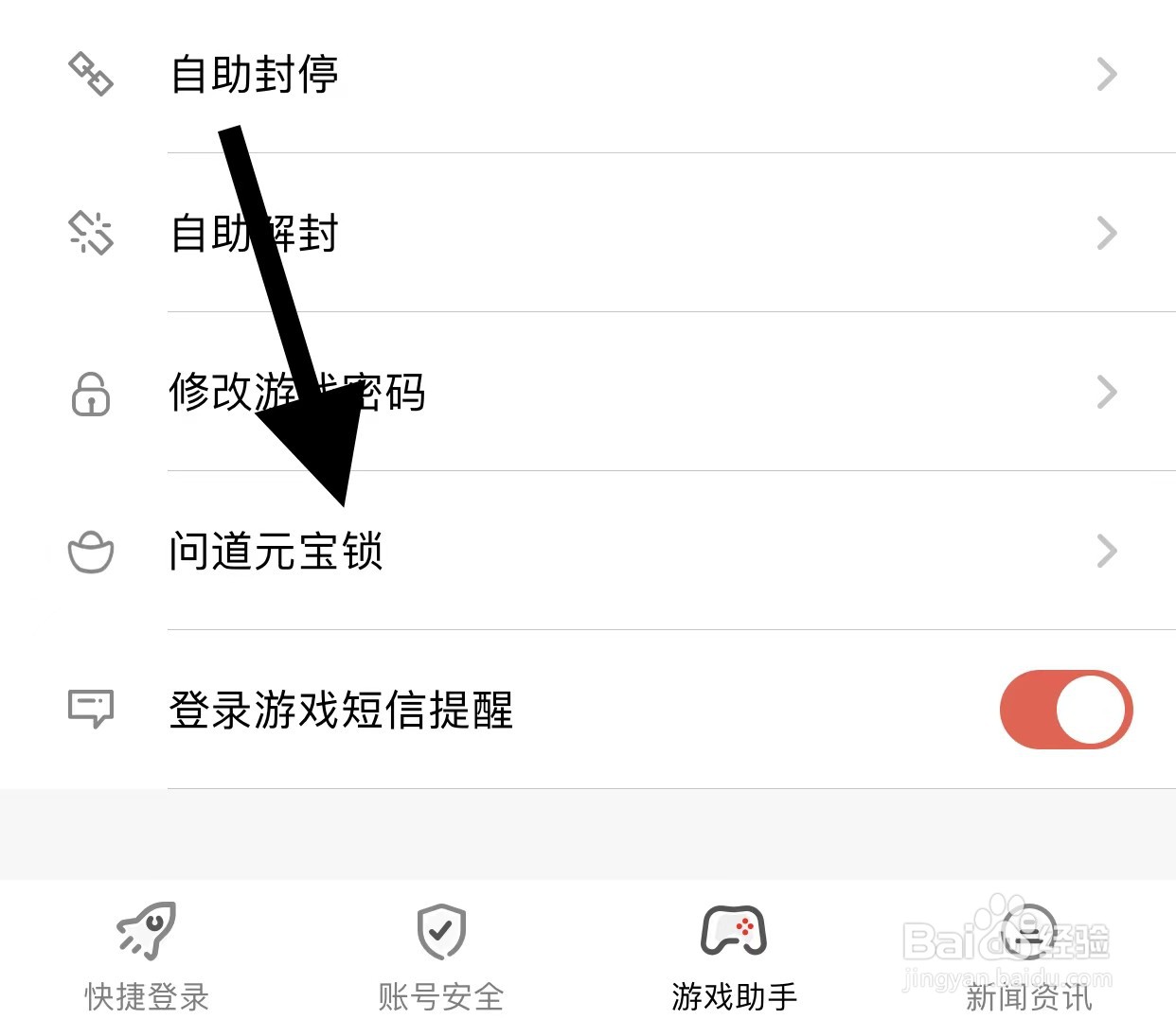 光宇游戏如何查看问道元宝锁？