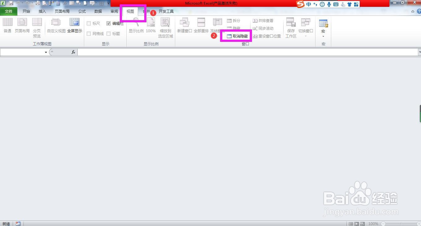 怎样将Excel工作簿中的内容全部隐藏起来