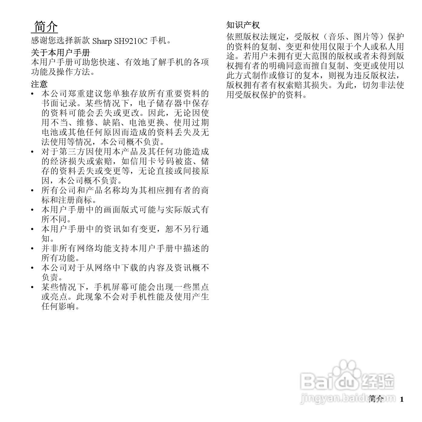 夏普SH9210C手机使用说明书:[1]