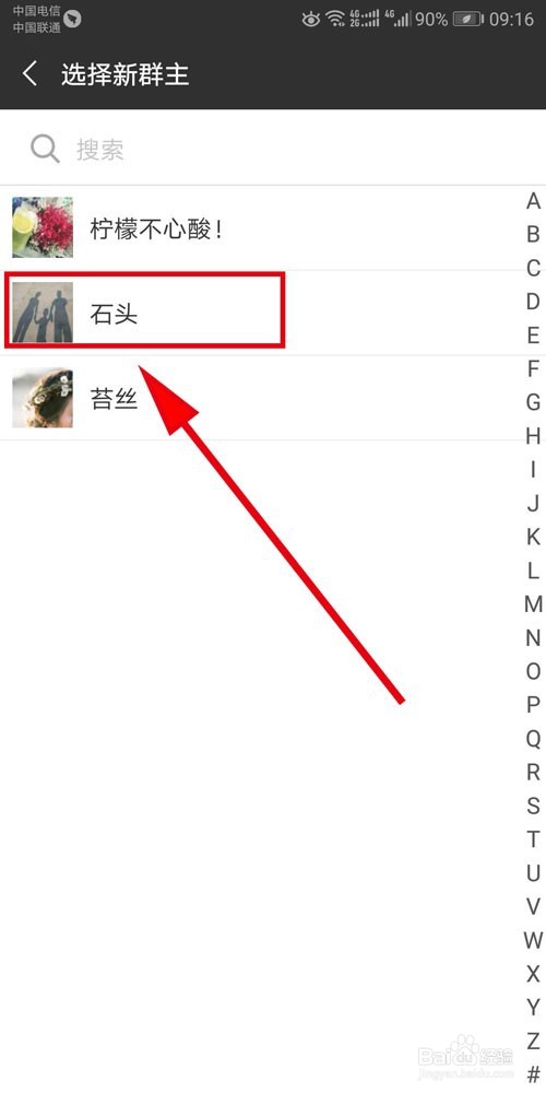 微信群如何转让群主