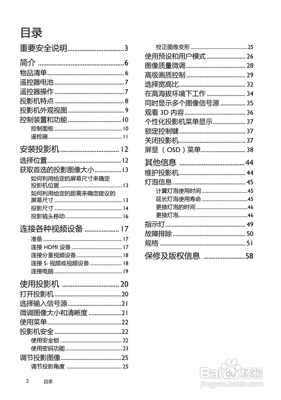 明基W7000投影机使用说明书:[1]