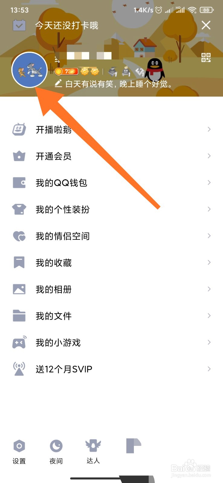QQ中的QID如何设置
