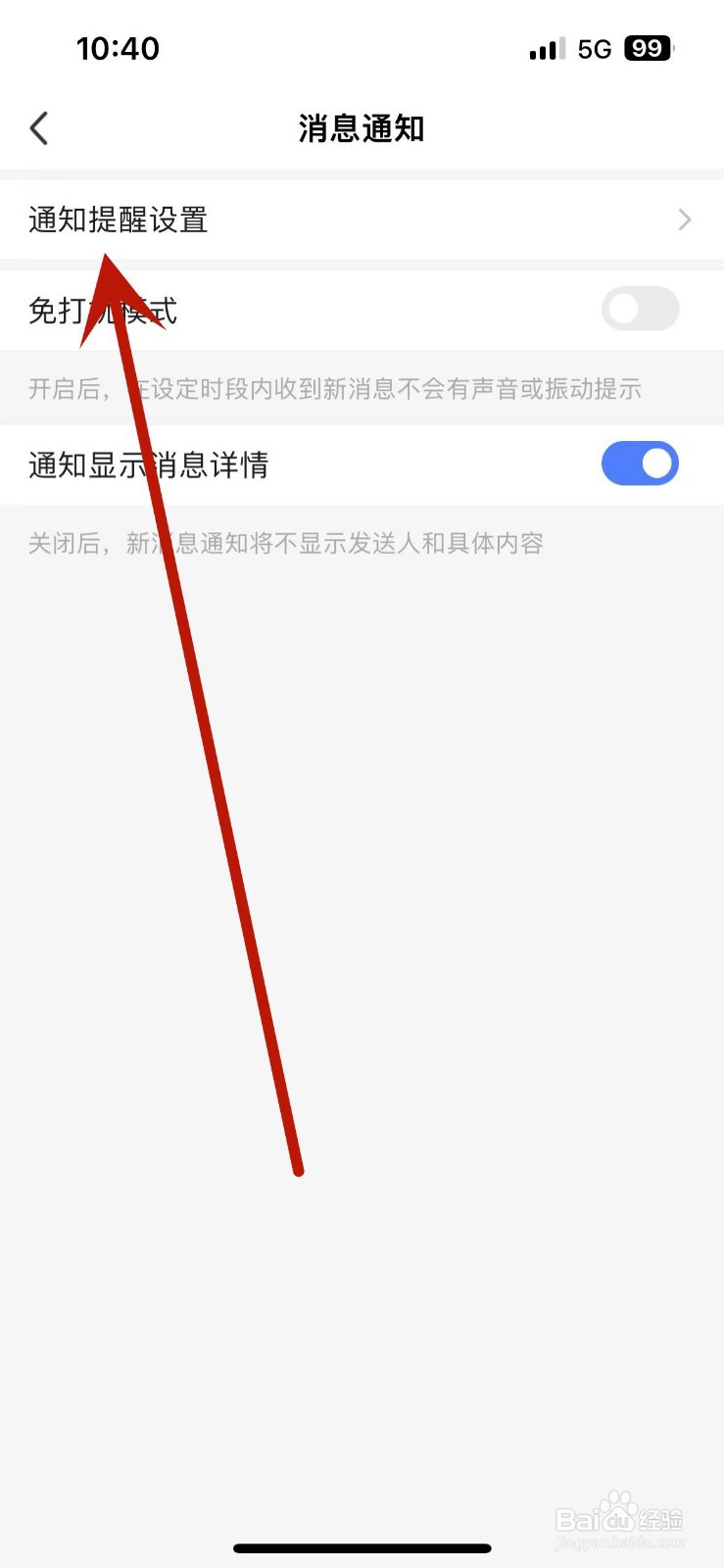MOMO陌陌如何打开群红包通知