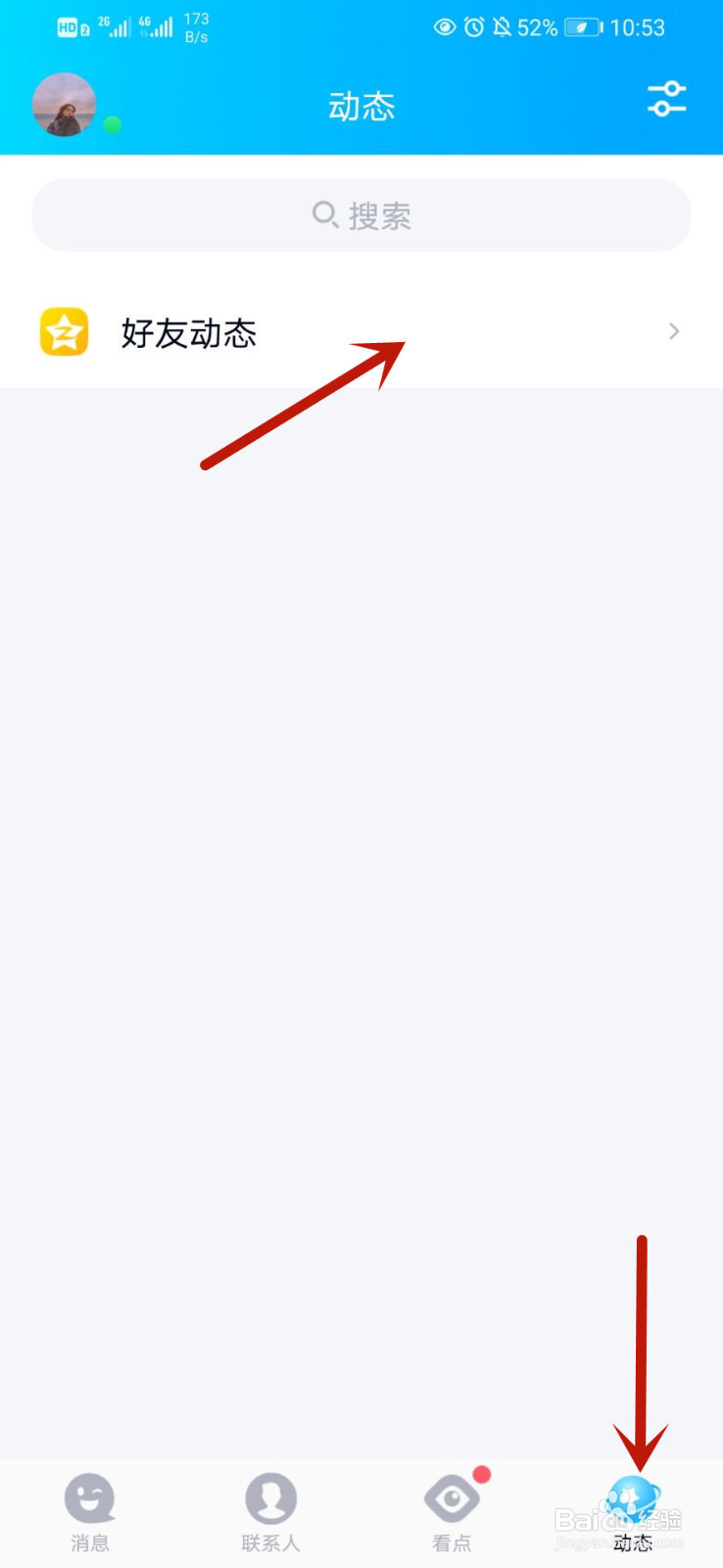 QQ如何发表定时说说