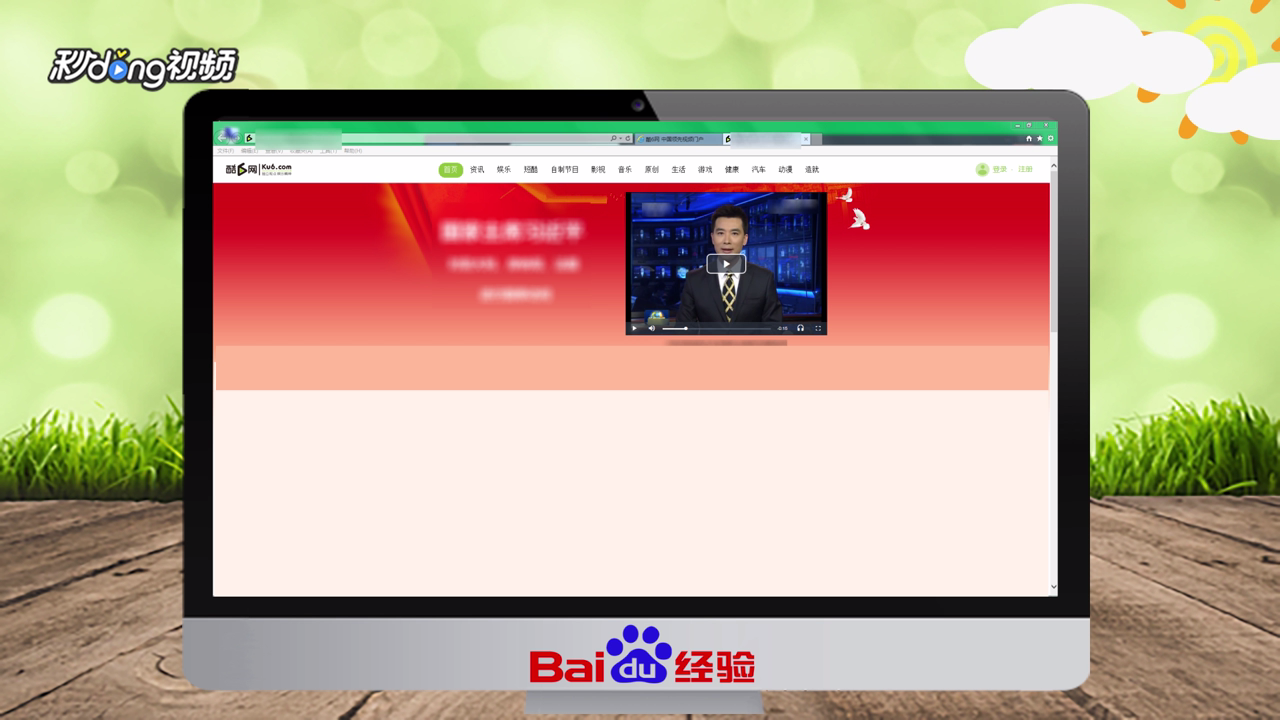 如何下载酷6视频