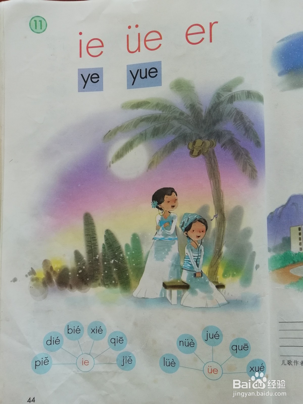 小学语文上册电脑中学习的方法