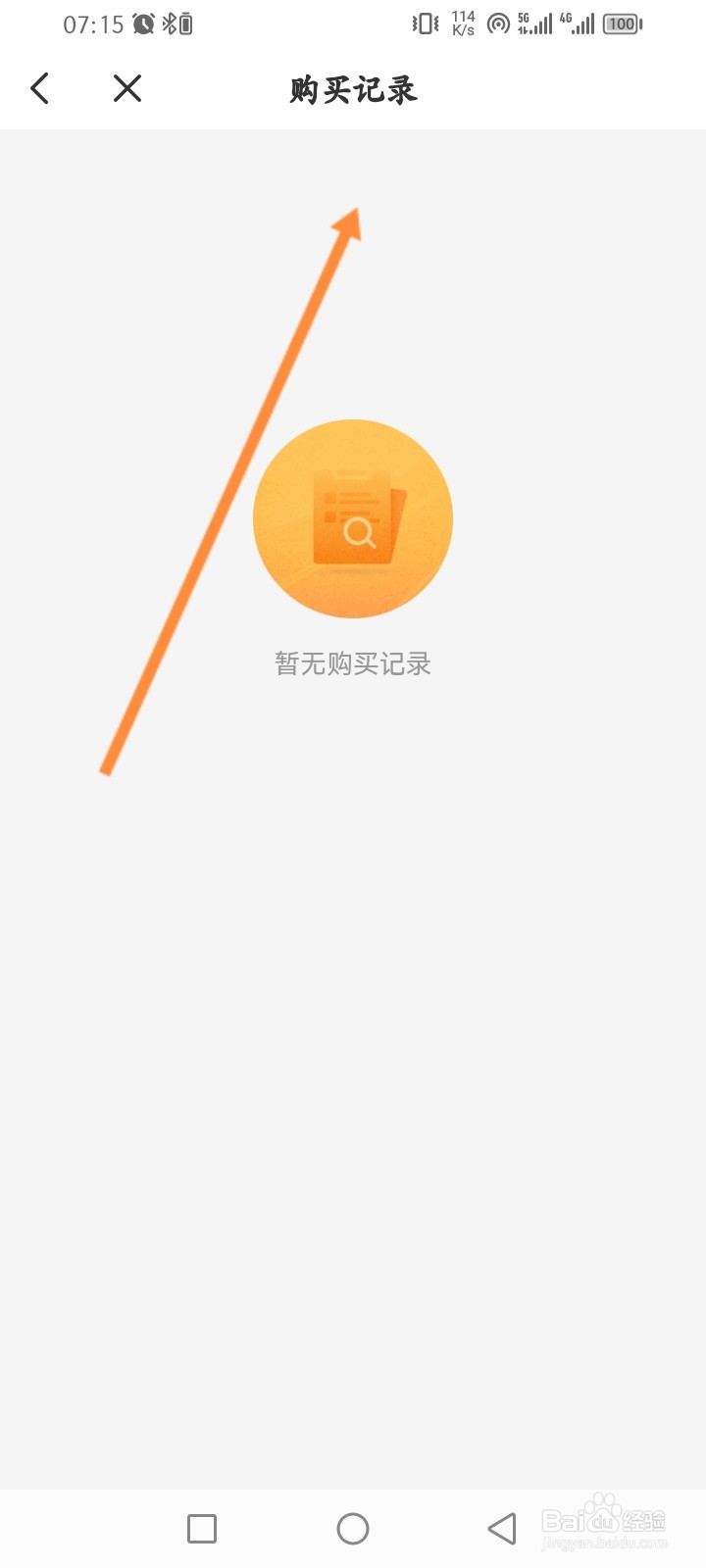神州租车软件怎么查看随心租的购买记录