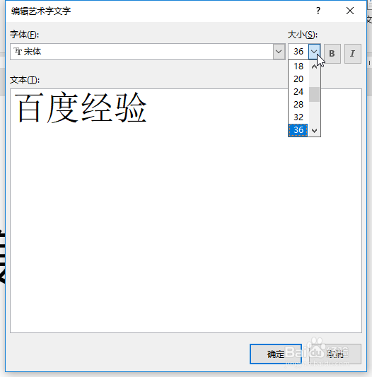 Word如何制作艺术字