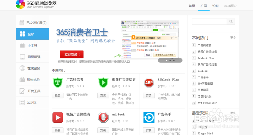 如何为你的360极速浏览器添加实用小插件