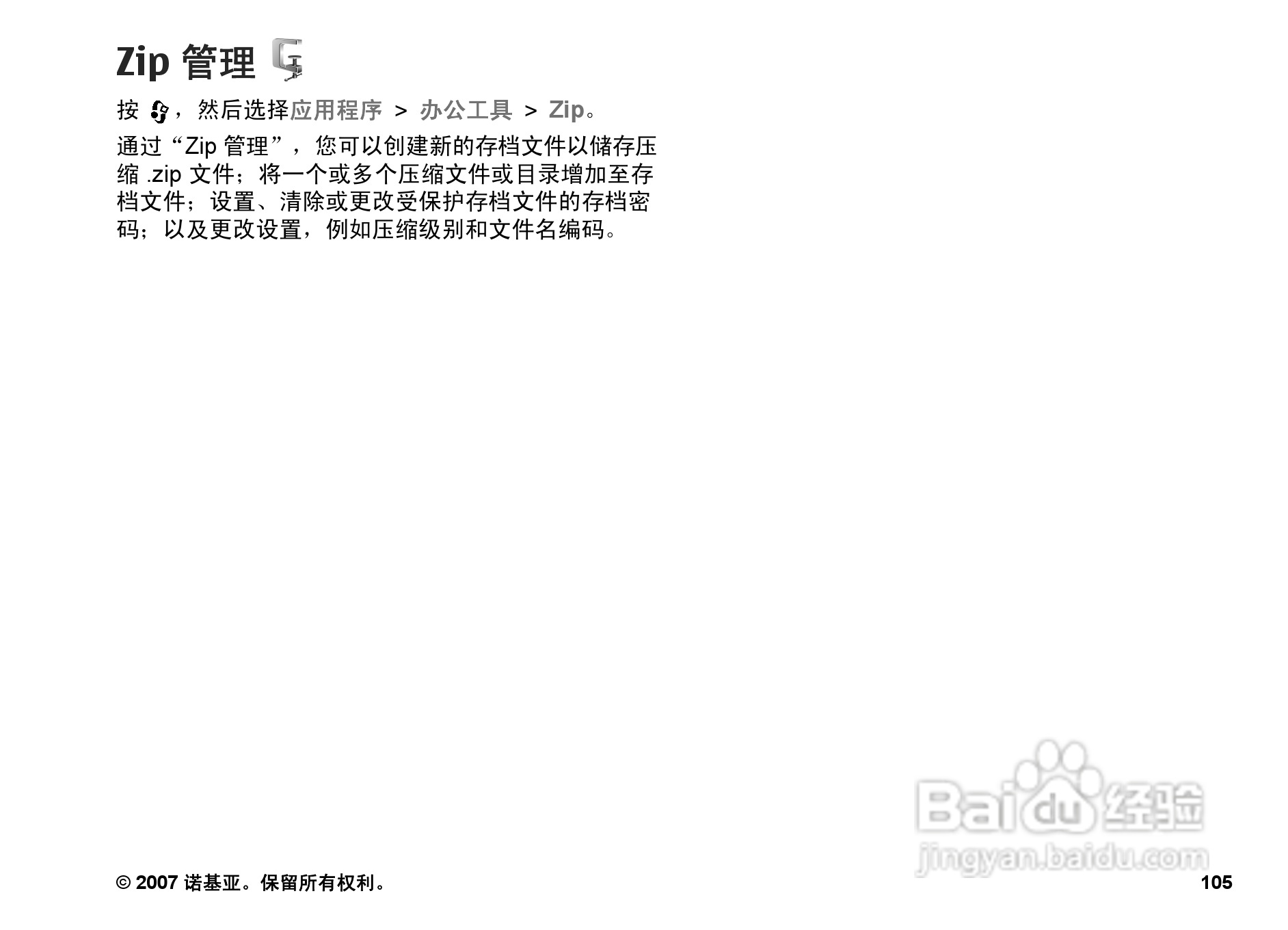 诺基亚N82手机使用说明书:[11]