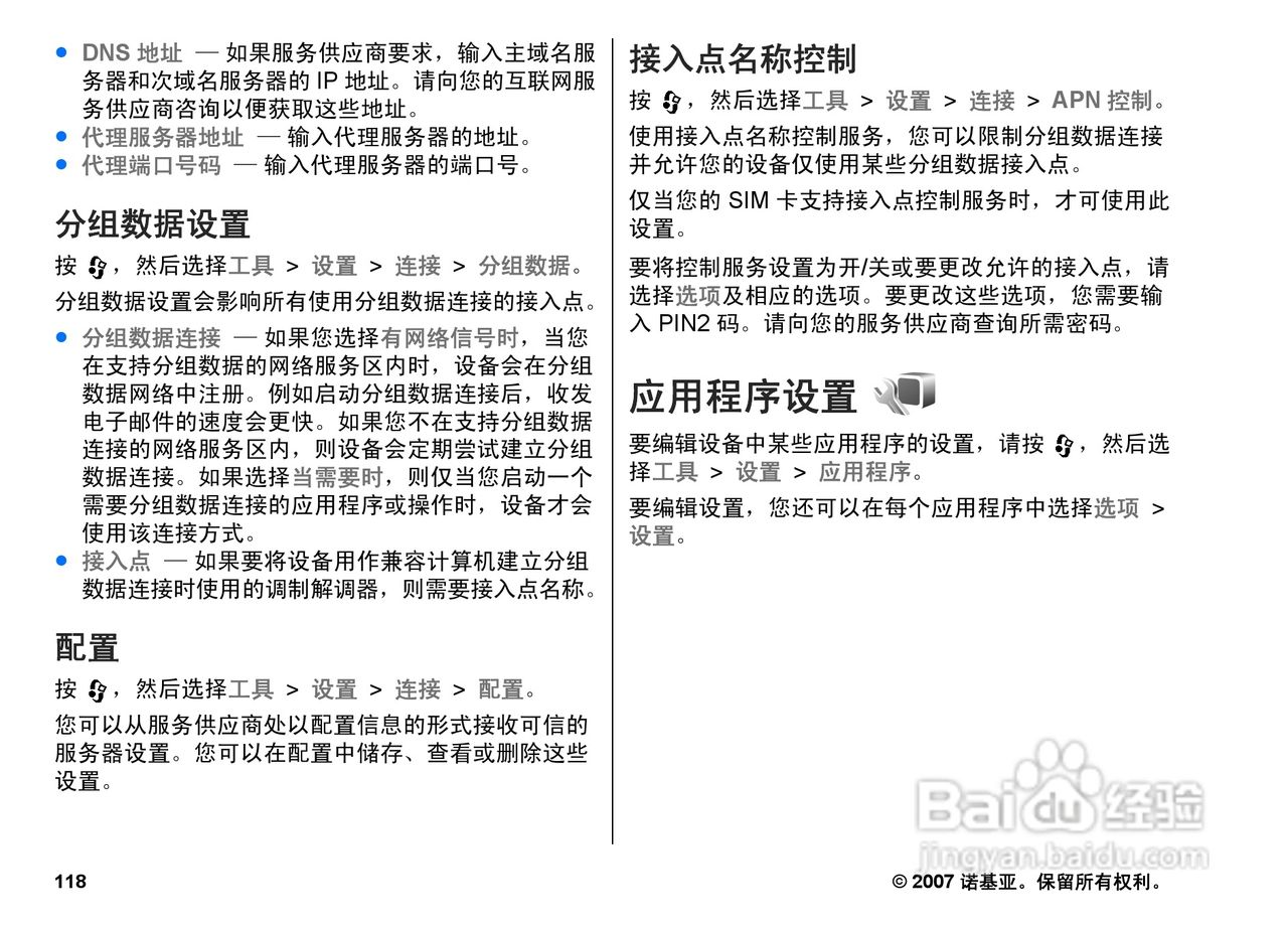 诺基亚N82手机使用说明书:[12]