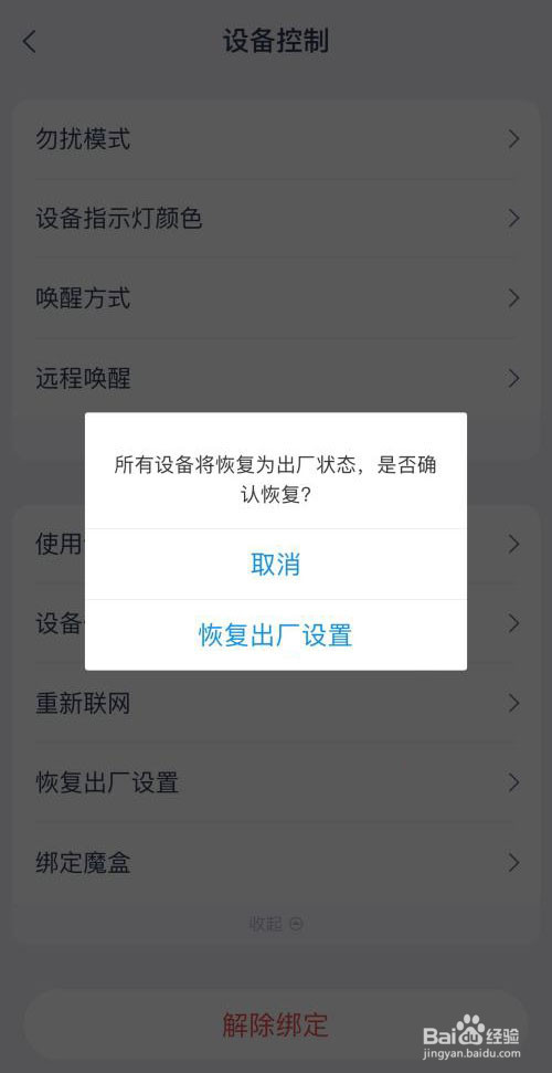 天猫精灵如何恢复出厂设置