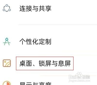 opporeno6怎么将自动更换锁屏壁纸功能关闭