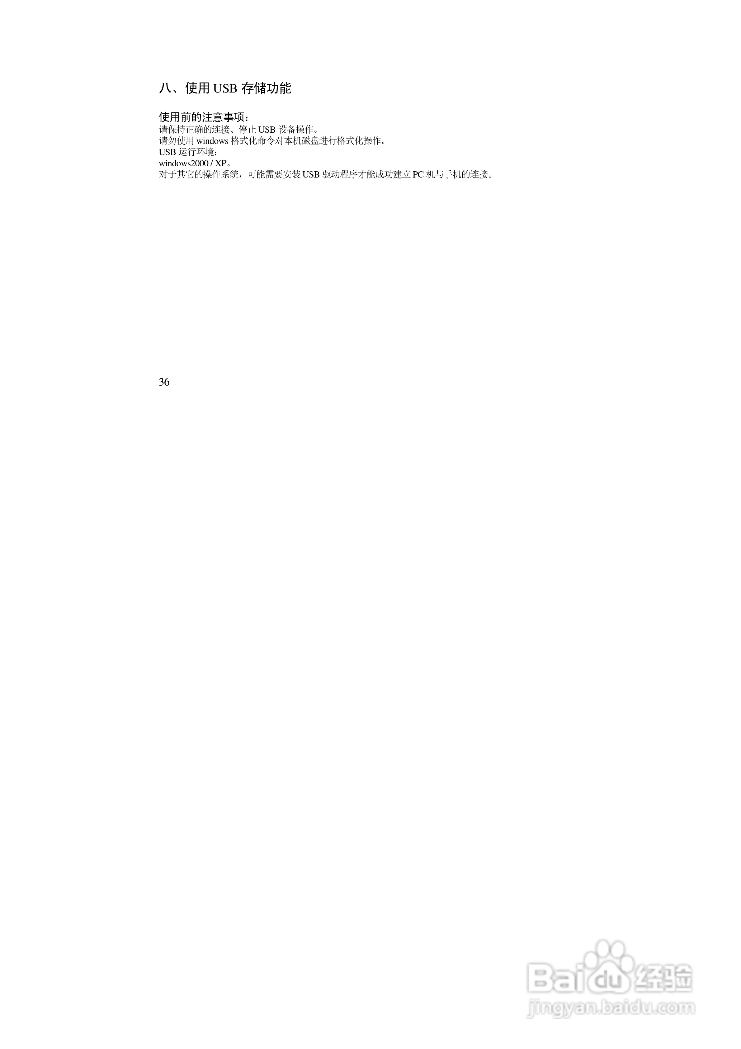万利达MV218手机使用说明书:[4]