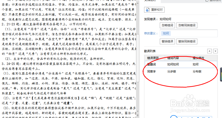 如何快速找出word中的错别字?