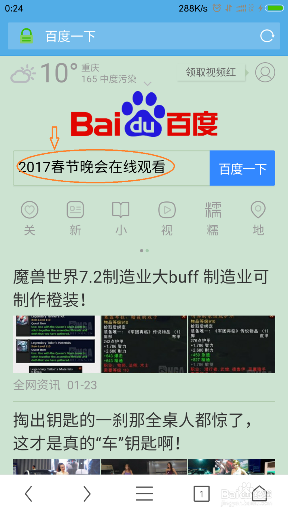 怎么收看2017年春节联欢晚会晚会节目