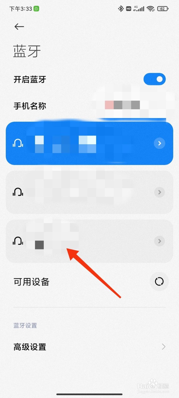 雅阁怎么删除已有的蓝牙
