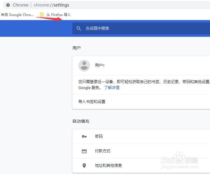 谷歌浏览器如何导入其它浏览器书签