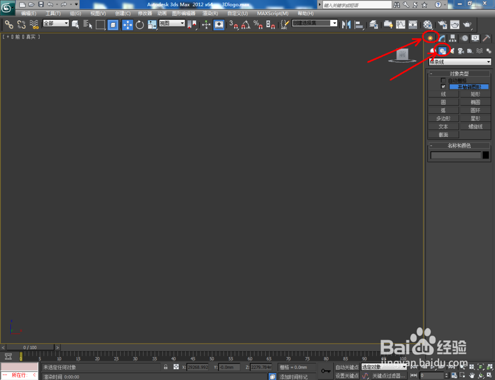 3Dmax如何制作logo