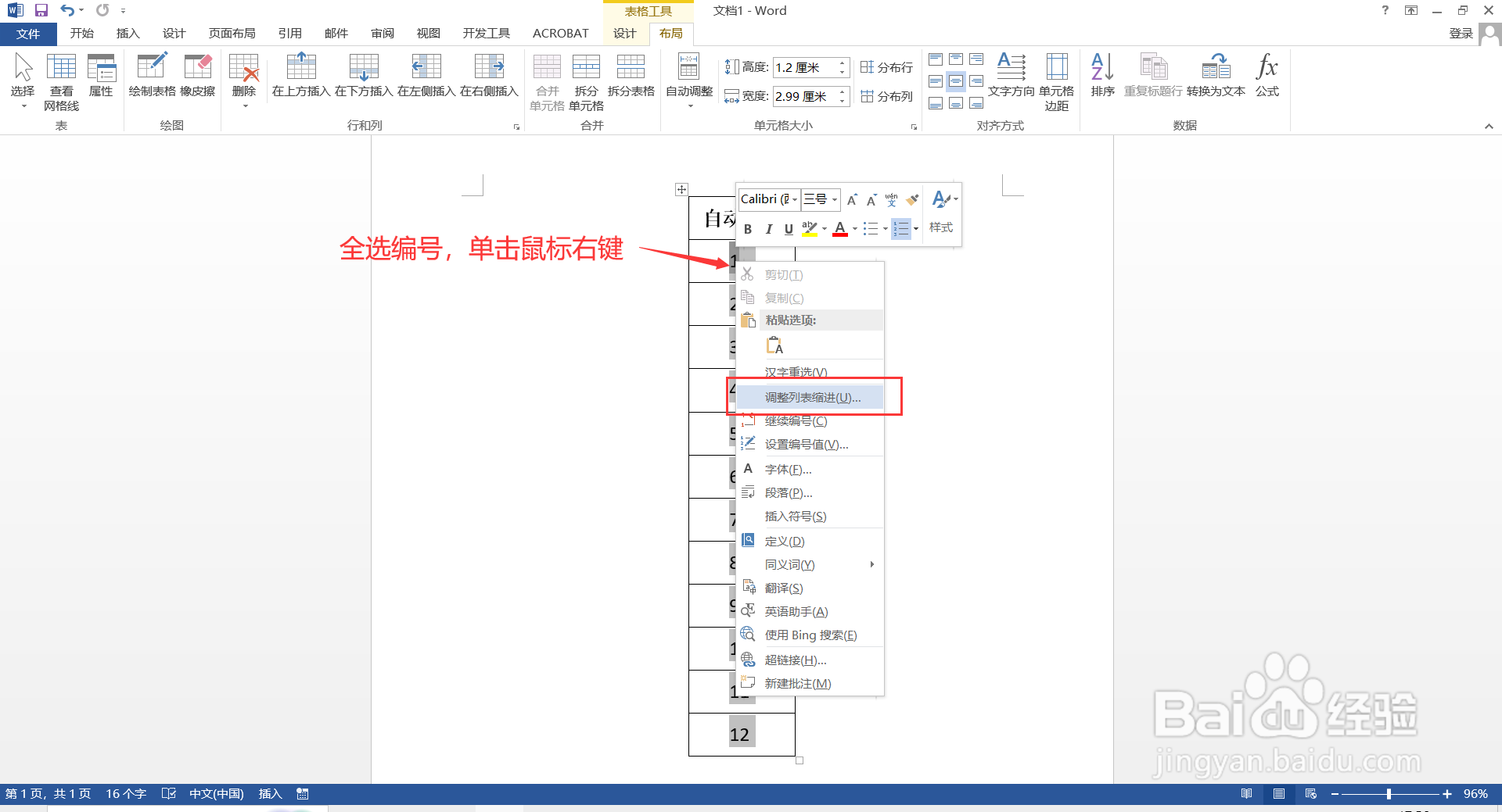 如何解决word表格自动填充的编号无法居中对齐