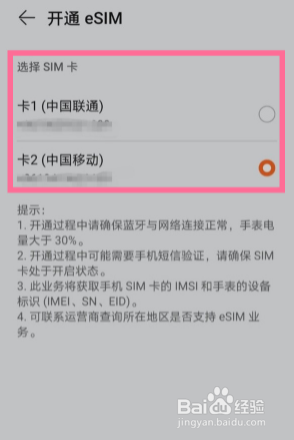 华为watch3如何开通eSIM