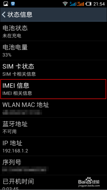 手机imei识别码怎么查看