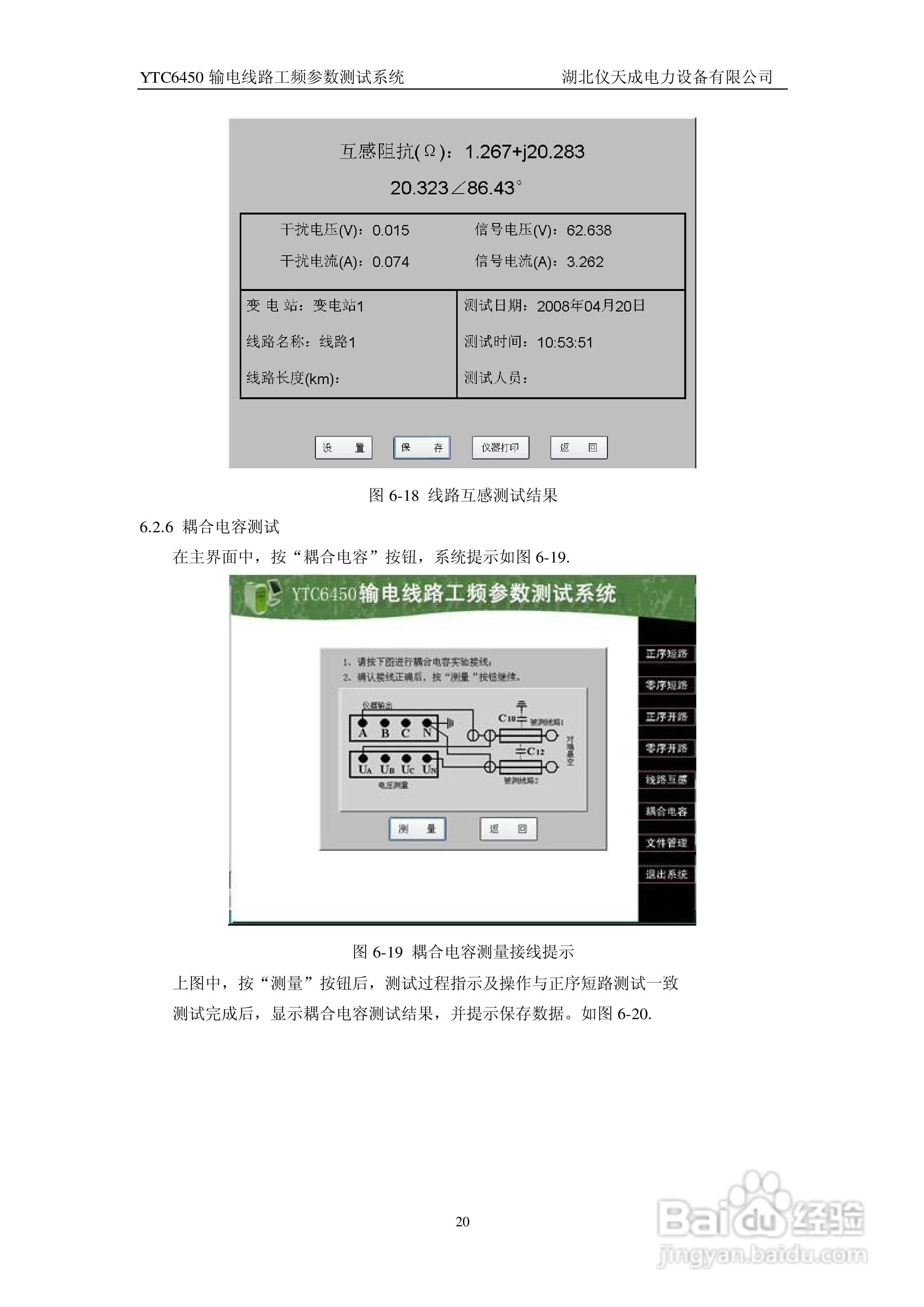 仪天成YTC6450输电线路工频参数测试系统说明书:[2]