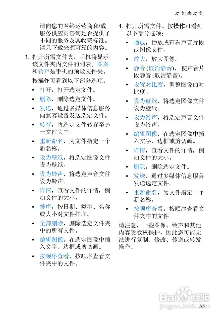 诺基亚6108手机使用说明书:[7]