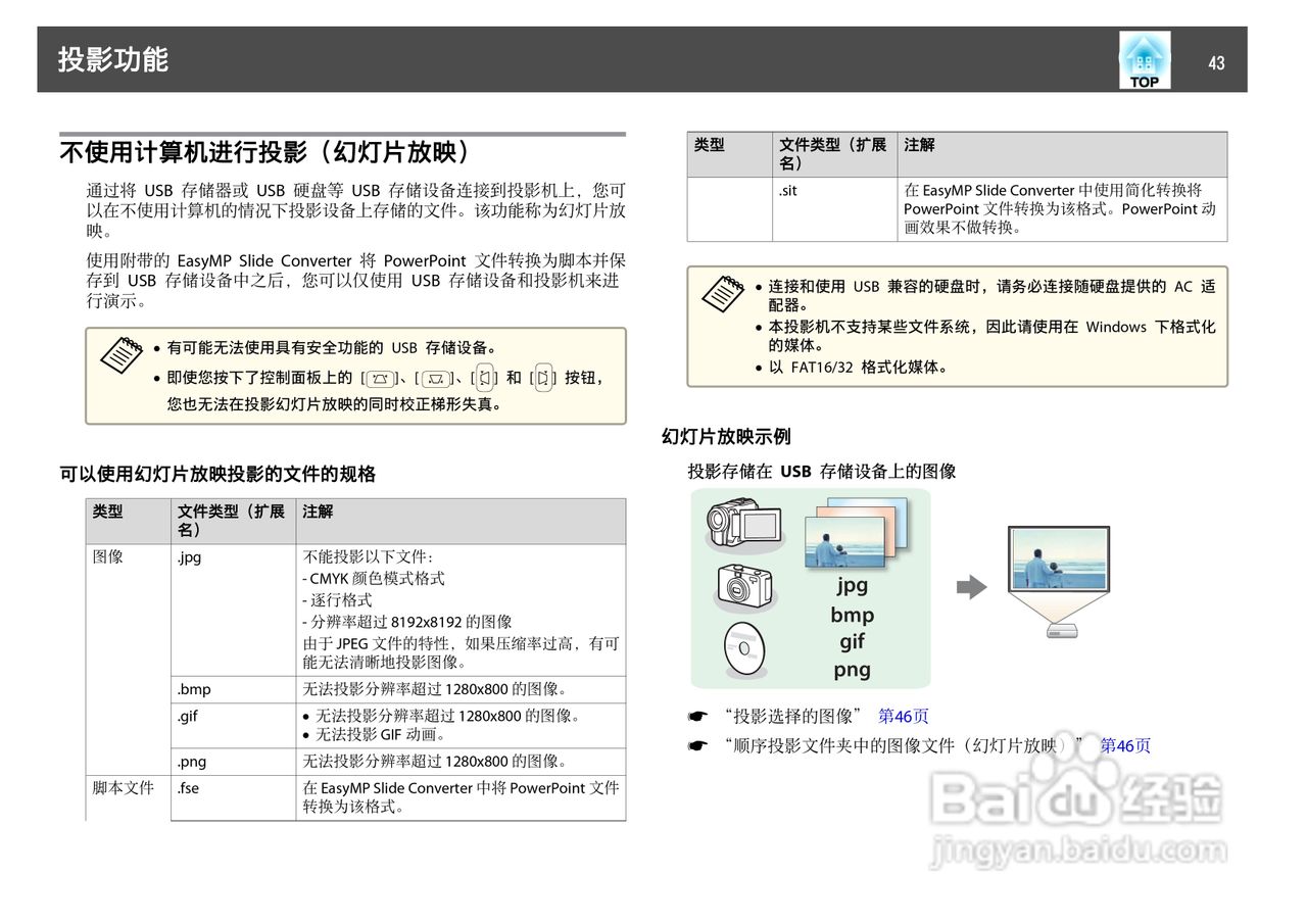 爱普生EB-C3000X投影机使用说明书:[5]