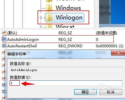 如何让win7自动登录之修改注册表法