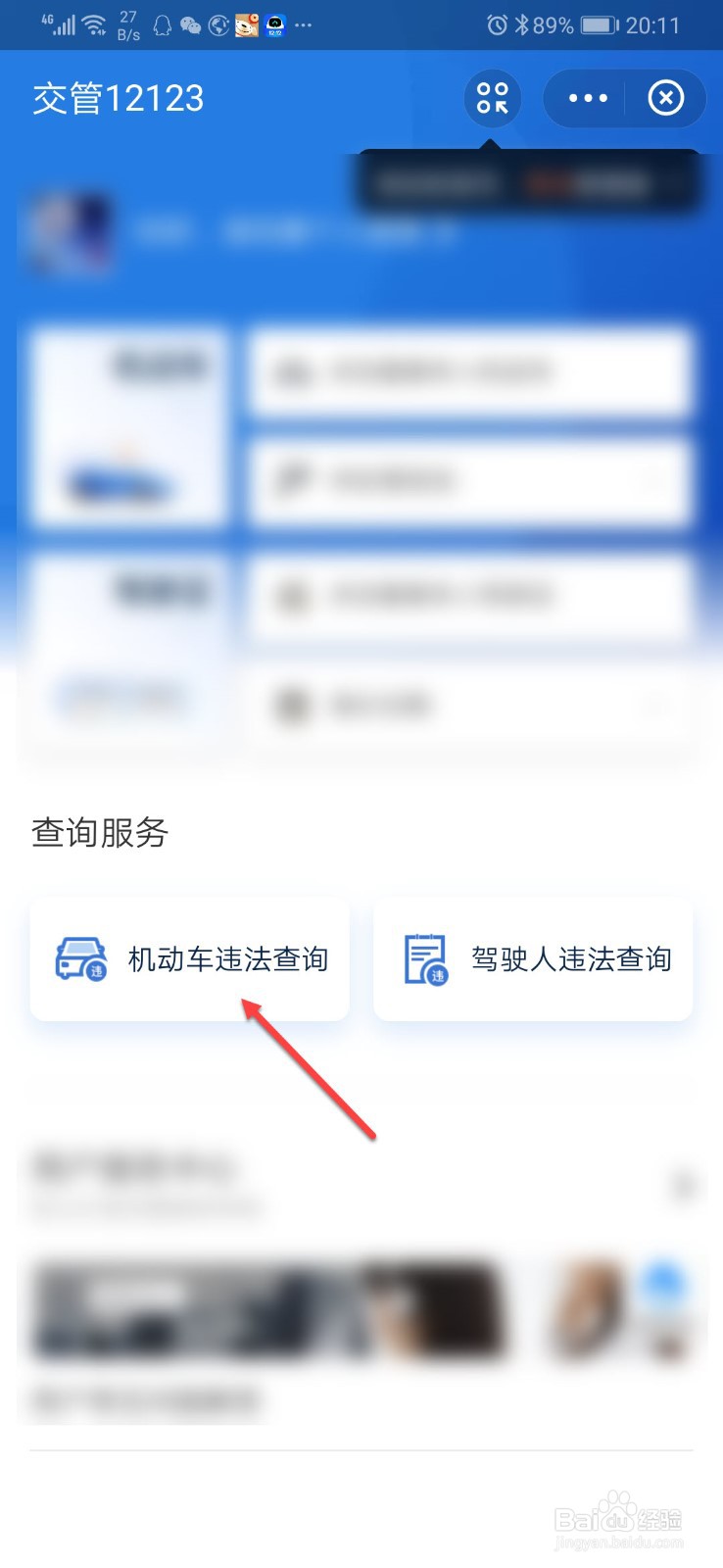 怎么在支付宝上处理违章