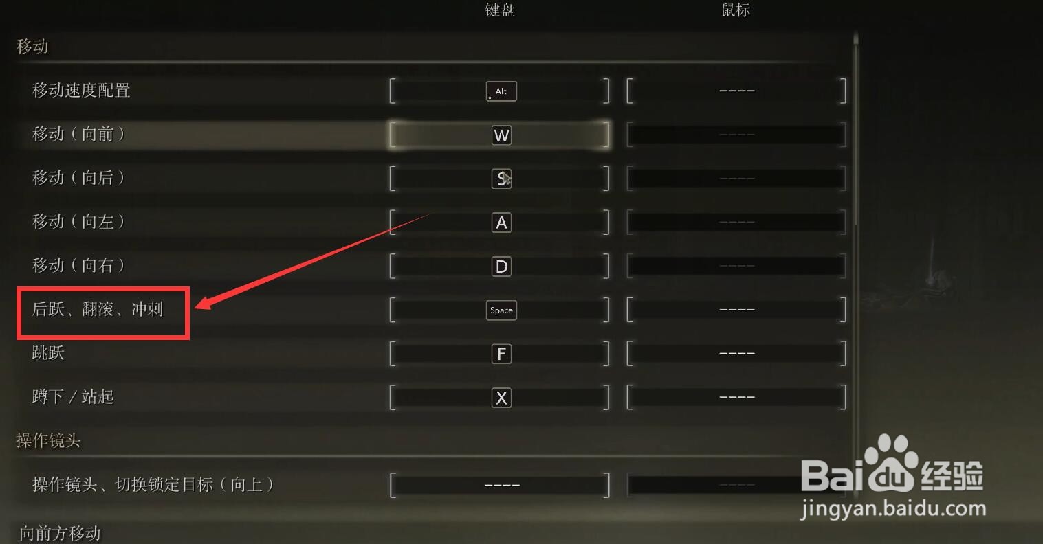 艾尔登法环翻滚按键是什么