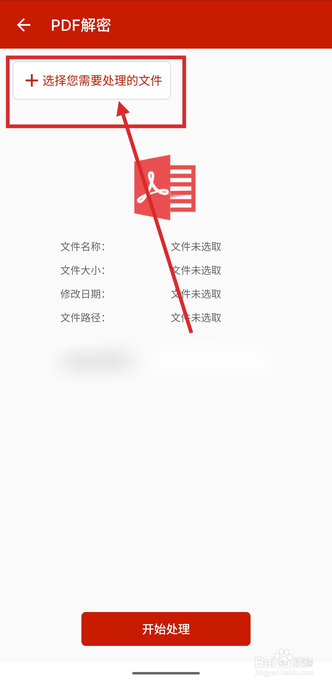 PDF文档有密码如何解密