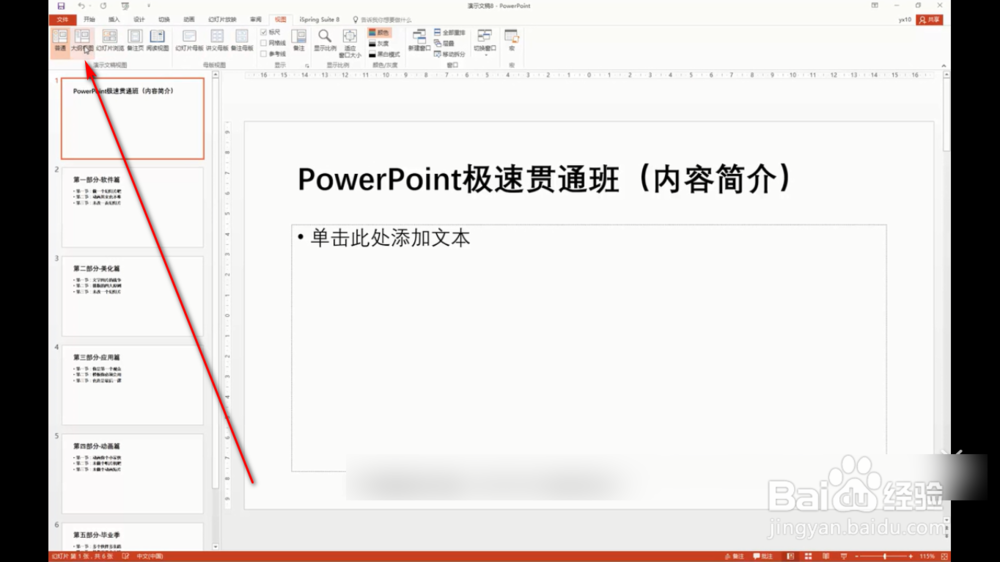 如何将Word文稿一键转到PPT中(下)