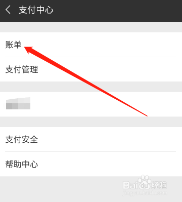 怎么查看微信账单