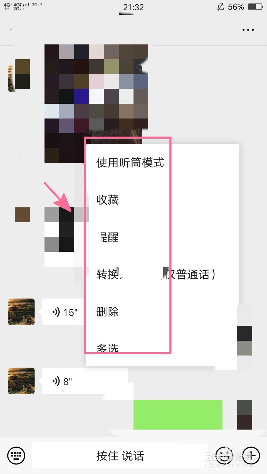 手机微信语音转换为文字的技巧