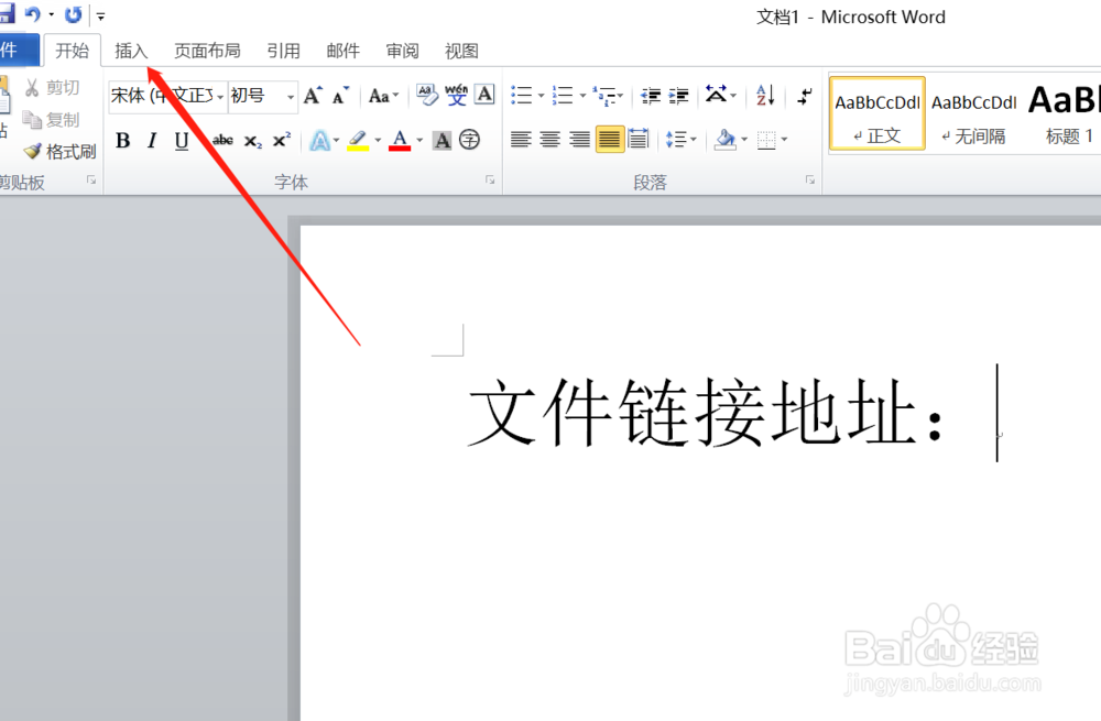 word怎么添加超链接